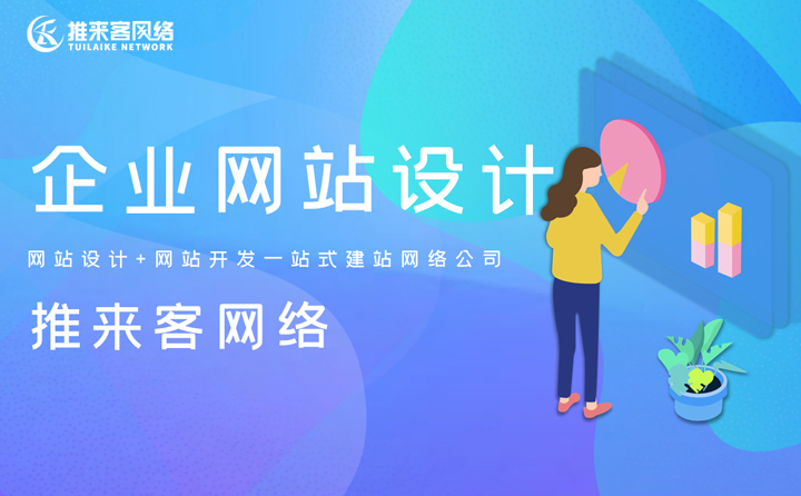 企業(yè)官網(wǎng)頁面設(shè)計分布步驟