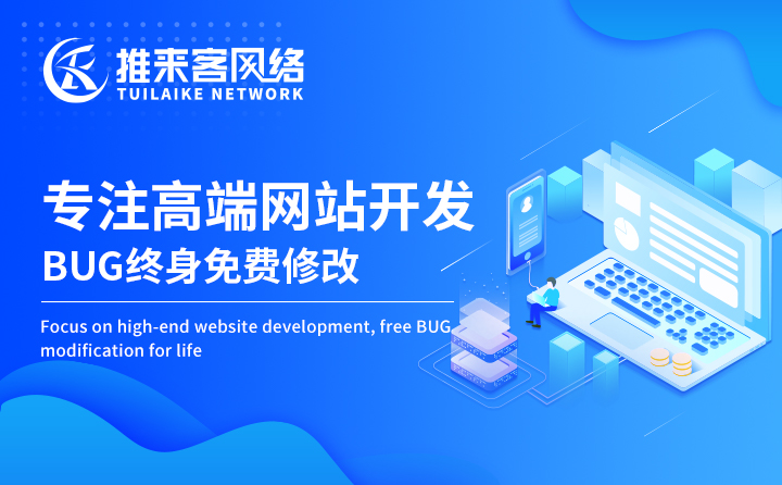 高端的網(wǎng)站建設(shè)要注意什么？怎么做好高端網(wǎng)站建設(shè)？