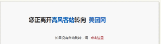 這是網(wǎng)站A類型的頁(yè)面，但是打開(kāi)后卻執(zhí)行了自動(dòng)跳轉(zhuǎn)