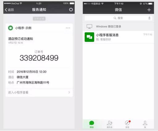 什么叫小程序？怎么開(kāi)發(fā)微信小程序.jpg