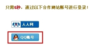 什么是QQ會員登錄功能？