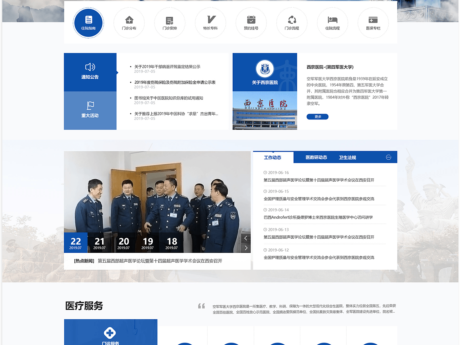 醫(yī)院網(wǎng)站設(shè)計要注重用戶體驗！