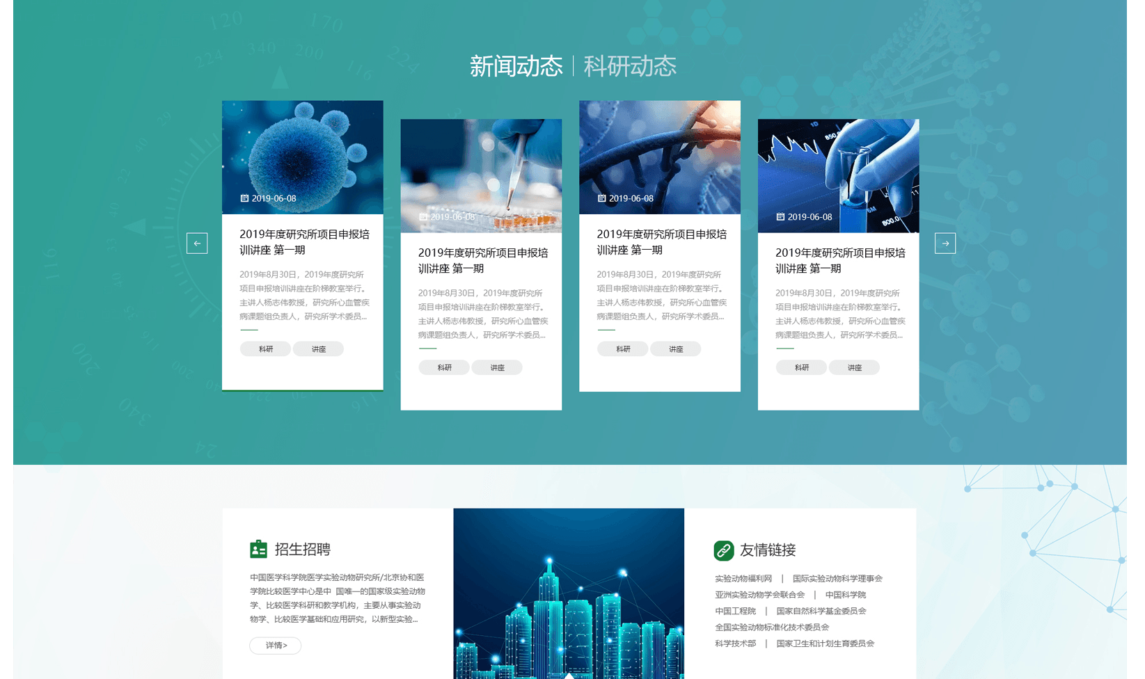 科研院所網(wǎng)站設(shè)計(jì)細(xì)節(jié)要注意什么？