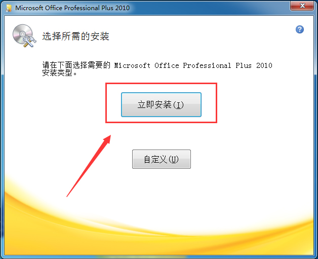 office2010 32位64位破解版（無需激活，直接使用）+office2016安裝包