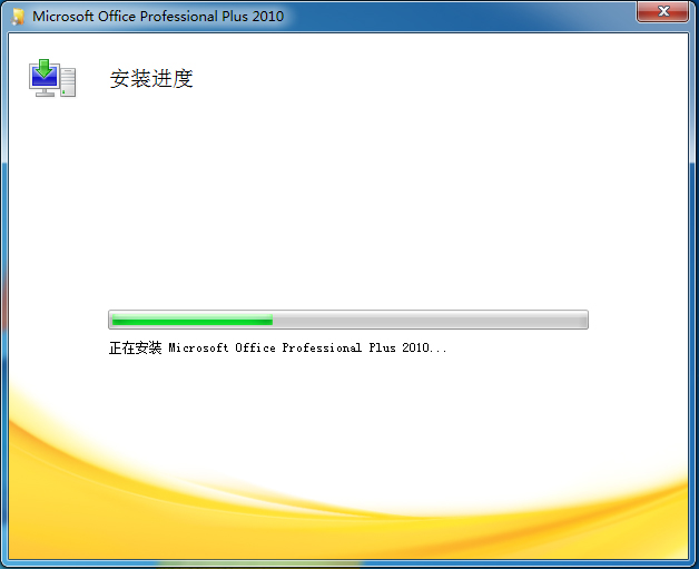 office2010 32位64位破解版（無需激活，直接使用）+office2016安裝包