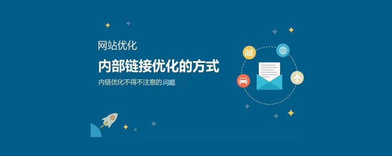 網(wǎng)站推廣中網(wǎng)站內(nèi)鏈有哪些方式？.jpg
