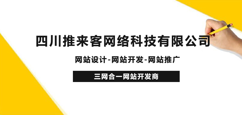 成都專業(yè)的網(wǎng)站外包公司，網(wǎng)站一站式服務(wù)商.jpg