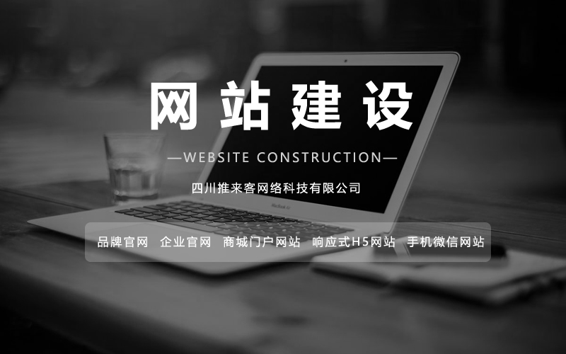 網(wǎng)站是怎么建設(shè)的？搭建網(wǎng)站的方法.jpg