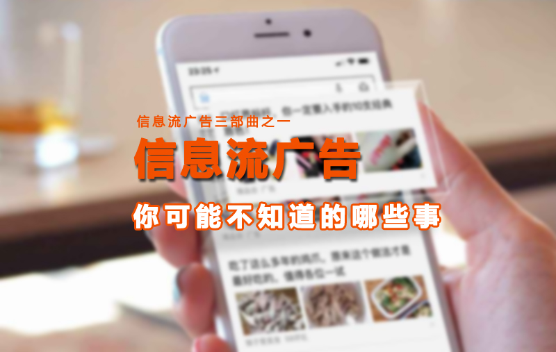 信息流投放定向，找到精準(zhǔn)人群！.jpg