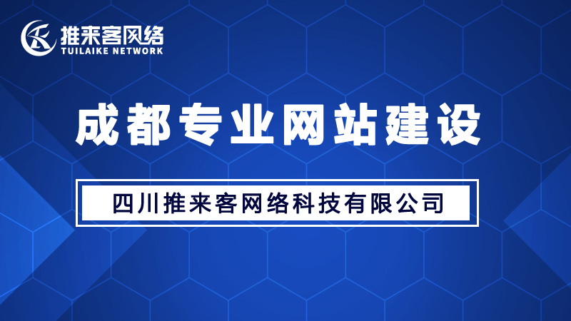 優(yōu)秀網(wǎng)站建設(shè)公司哪家好？.jpg